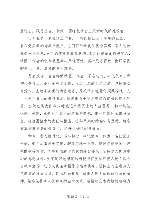 最新党员学习不忘初心牢记使命主题教育范文5篇.docx