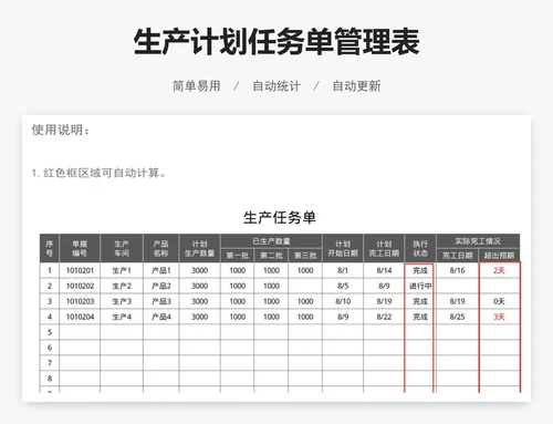 生产计划任务单管理表
