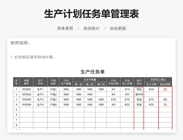 生产计划任务单管理表