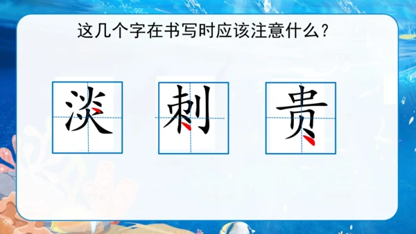 第18课《富饶的西沙群岛》课件