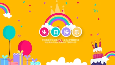 橙色生日快乐电子相册动态PPT模板