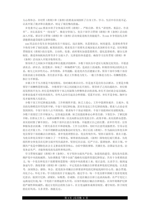 党员干部对照准则条例查摆自身存在的问题.docx