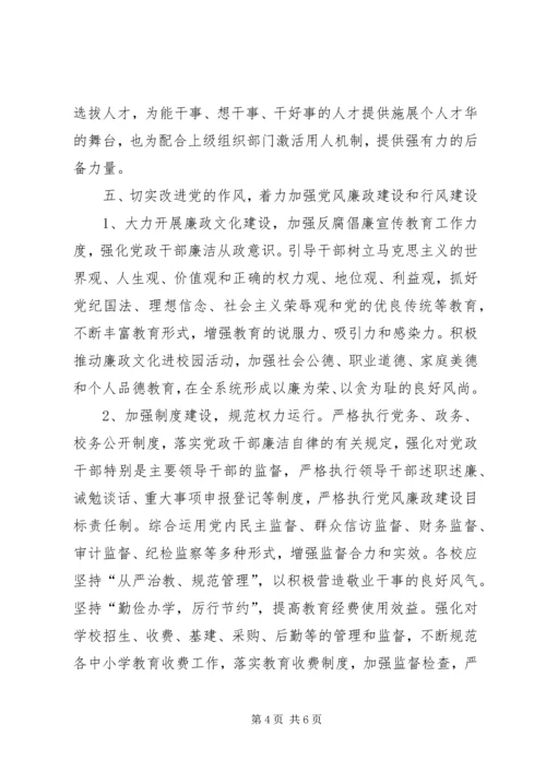 教体局党委理论学习工作计划.docx