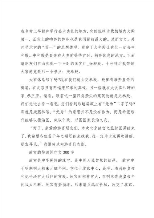 故宫的导游词作文300字