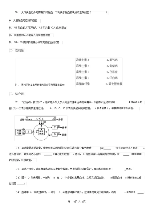 兰州市七年级下学期期末生物试题C卷