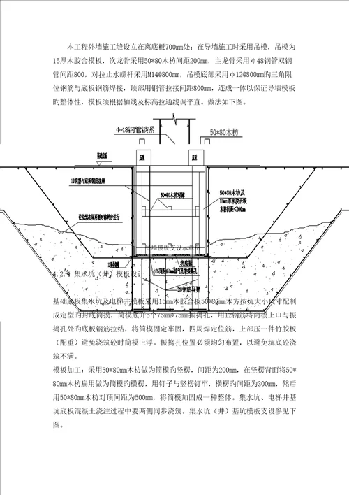 中国铁建泮河嘉苑模板综合施工专题方案