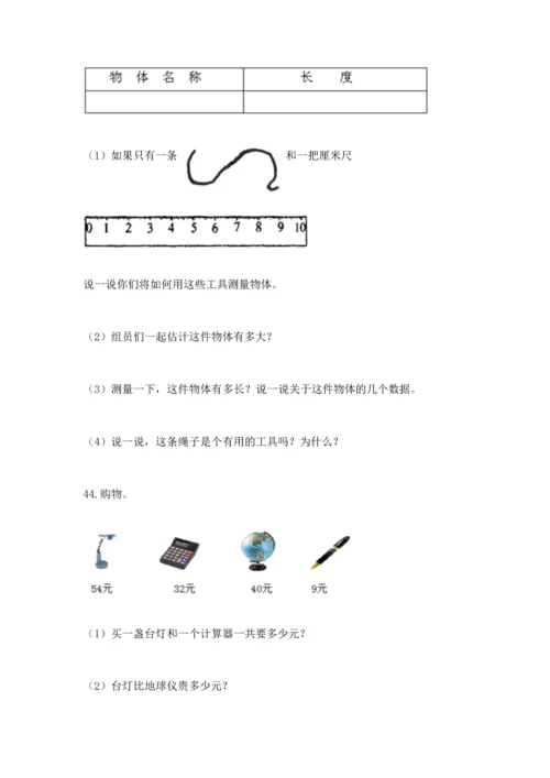 小学二年级上册数学应用题100道及参考答案【培优】.docx