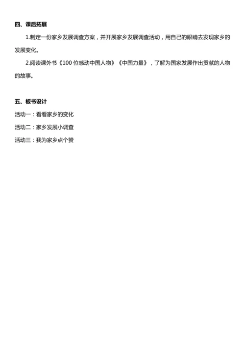 （核心素养目标）12.1 家乡的喜与忧  第一课时  教案设计
