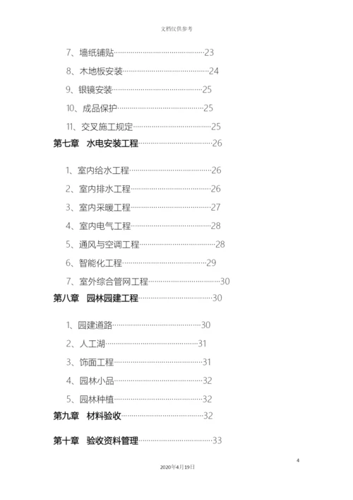 恒大地产集团工程建设验收管理制度.docx