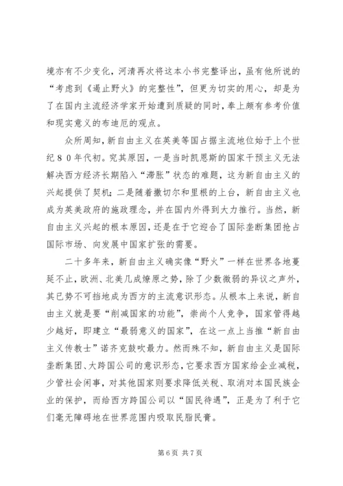 遏止野火读后感材料_1.docx