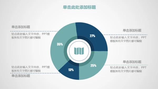 时尚商务工作通用PPT模板