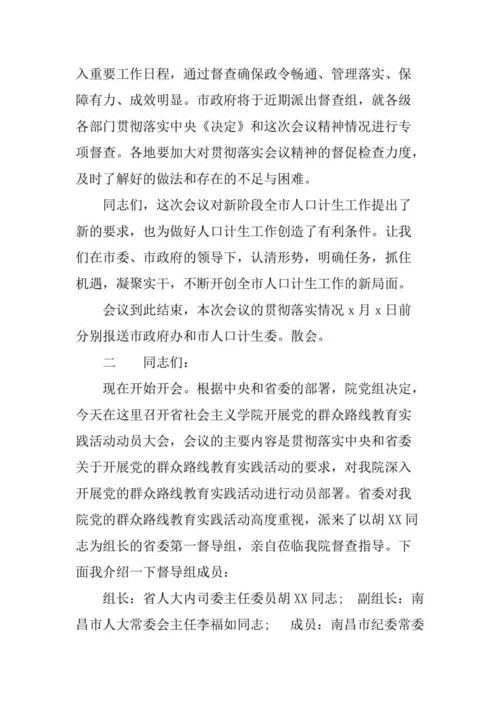 会议的主持词.doc