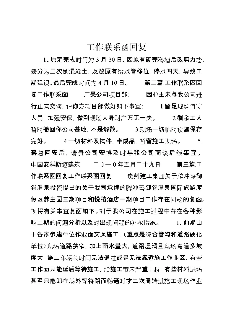 工作联系函回复