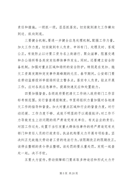 农民工工资会议讲话.docx