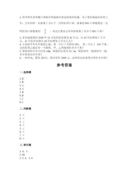 人教版六年级上册数学期末测试卷及答案（必刷）.docx
