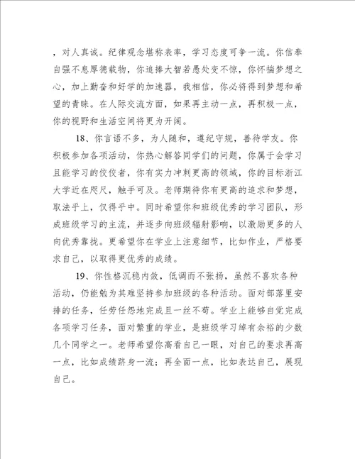 经典励志的学生评语