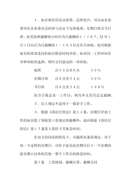 有关零售业雇员之总集体合同