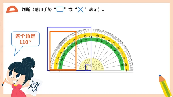 人教版数学四年级《角的度量》课件