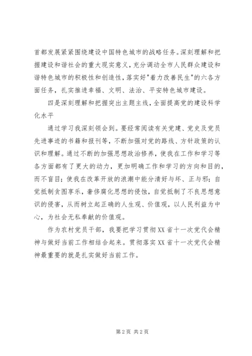 学习十一次党代会精神心得体会 (2).docx