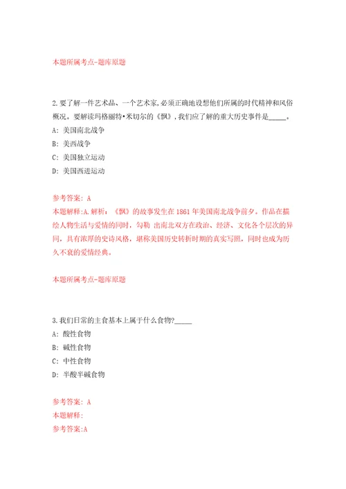 山东省昌邑市部分国有企业公开招聘50名工作人员自我检测模拟卷含答案解析3