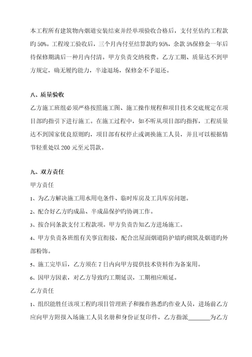 排烟道购销合同