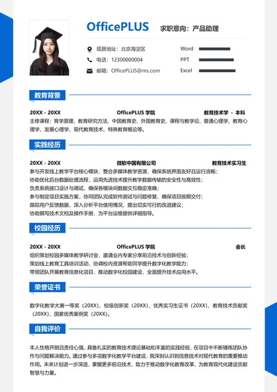 单页校招教育培训纵向单排大学生校招简历
