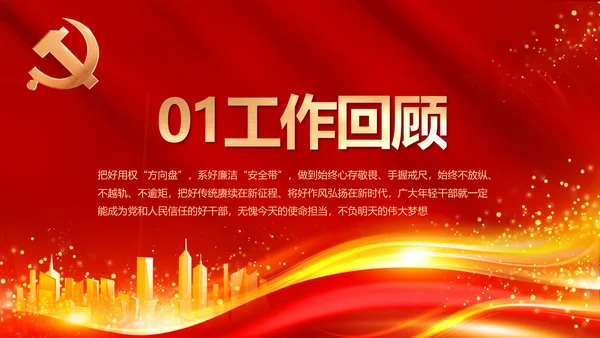 红色大气党建党支部年终工作总结PPT