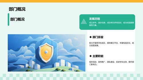 学生部门招新介绍PPT模板