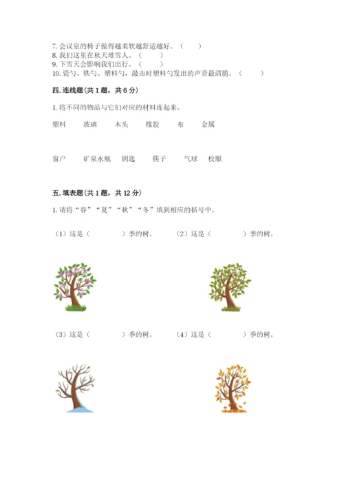 教科版二年级上册科学期末考试试卷及完整答案1套.docx