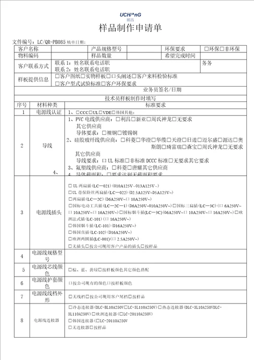 样品制作申请单