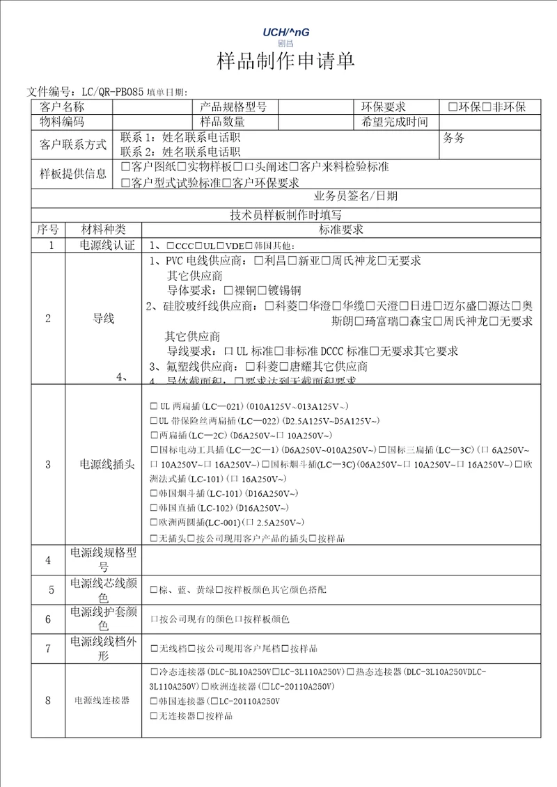 样品制作申请单