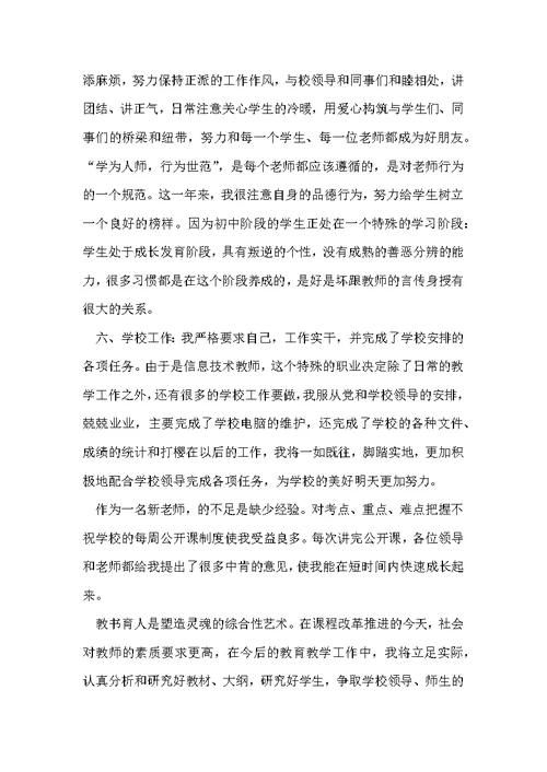 教师试用期个人总结模板 试用期个人总结教师