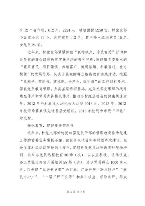社区基层党组织先进典型材料 (2).docx