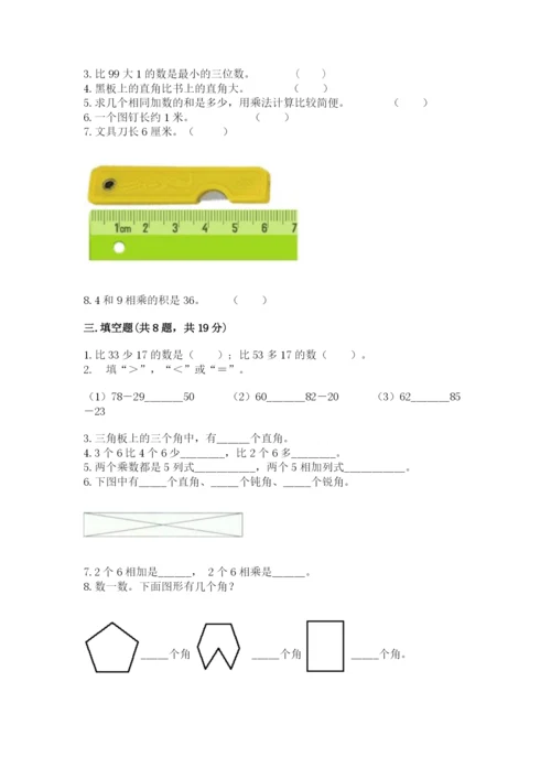 小学数学二年级上册期中测试卷带下载答案.docx