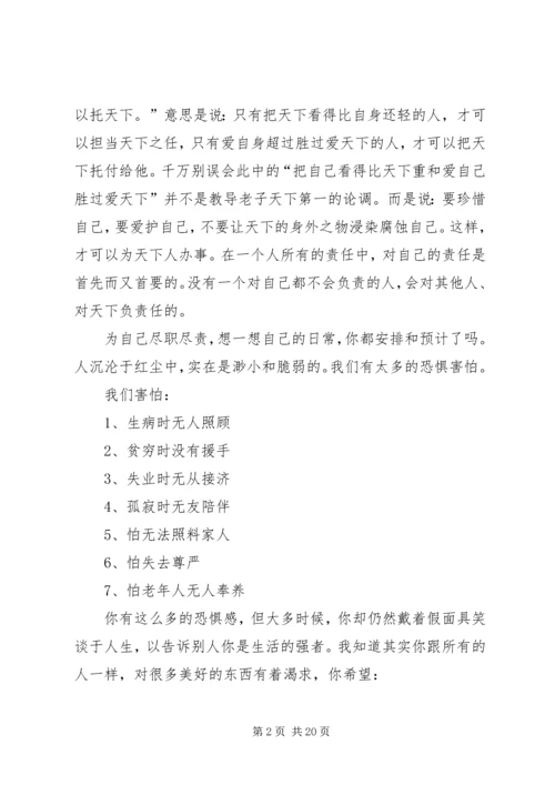 保险意义和功用.docx