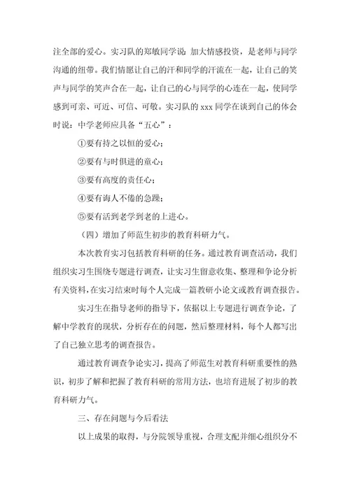 （精华）教师实习总结