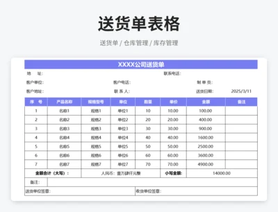送货单表格
