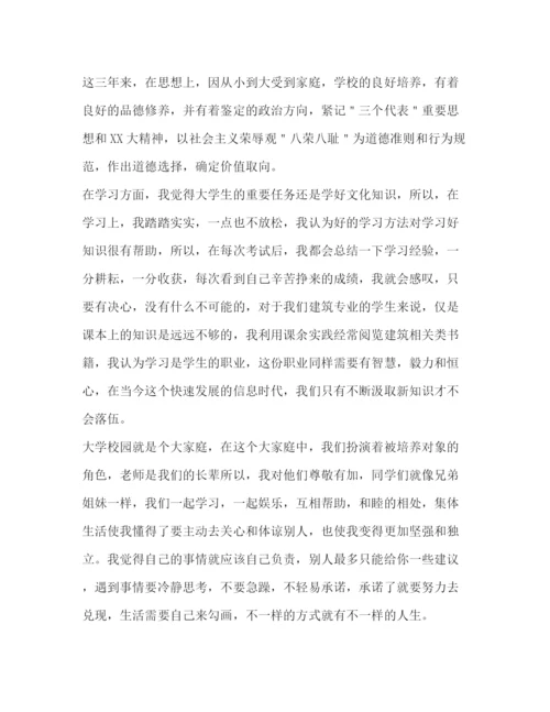 精编之建筑专业应届毕业生自我鉴定范文.docx