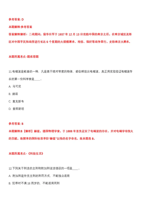 2021年12月浙江温州市龙湾区龙湾邮政管理局公开招聘编外人员3人全真模拟卷