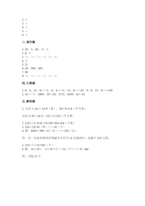 西师大版四年级上册数学第七单元 三位数除以两位数的除法 测试卷精品【能力提升】.docx