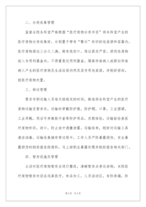 2022医疗废物自查报告.docx