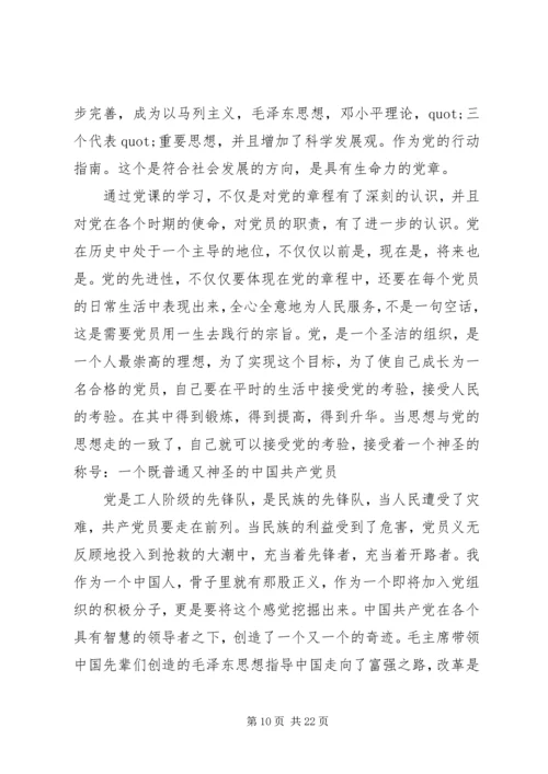 篇一：上完党课的思想汇报.docx