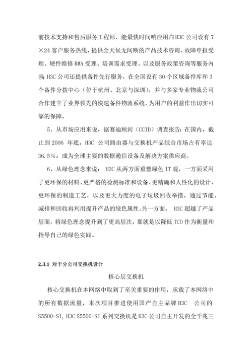 XX公司网络建设规划.docx