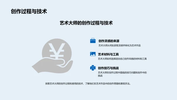 艺术大师生涯解析PPT模板