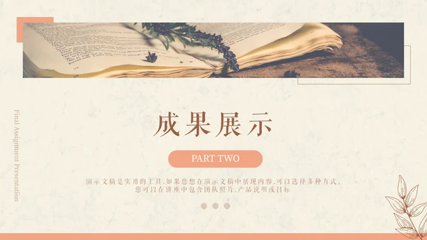 文艺气息风格期末作业汇报展示通用PPT