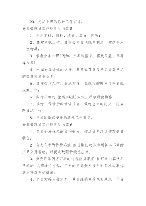 仓库管理员工作职责及内容.docx