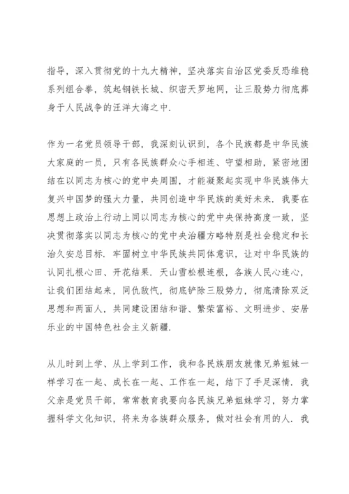 筑牢中华民族共同体意识发生亮剑.docx