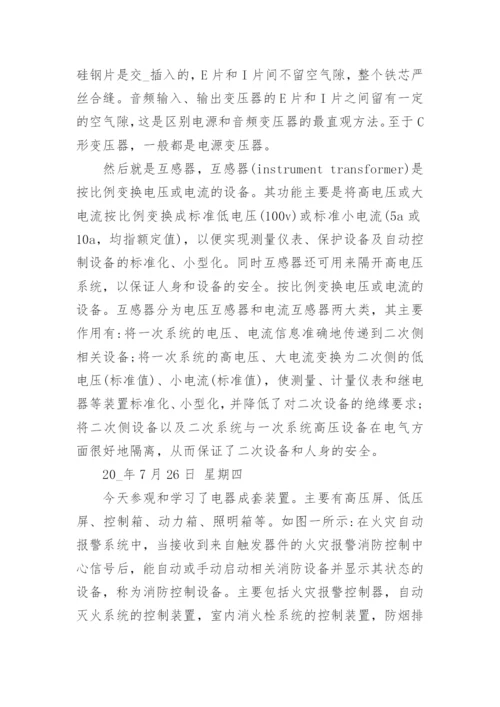 电气自动化实习周记范文.docx