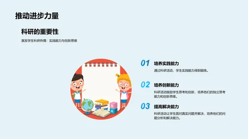 科研基础讲解PPT模板