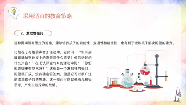 橙色插画幼儿园科学领域PPT模板宣传PPT动态PPT幼儿园教师培训